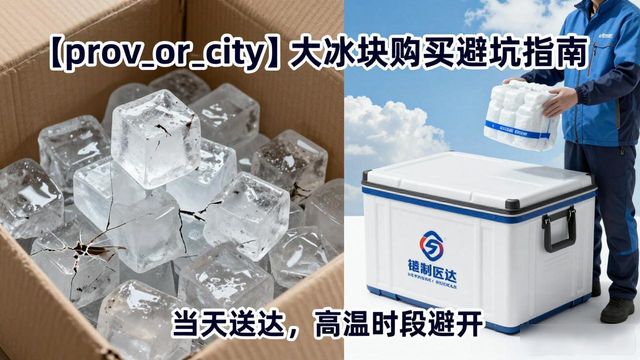 淄博大冰块购买避坑指南
